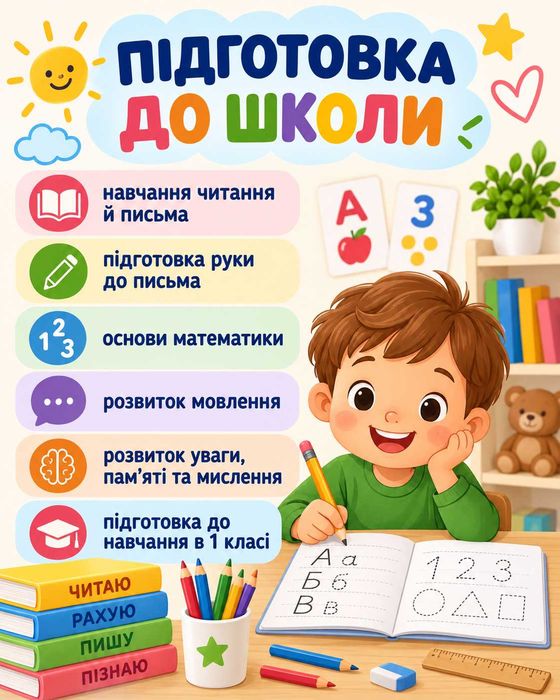 Підготовка до школи | Швидкочитання | Репетитор 1–4 клас | Олександрія