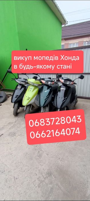 Викуп японських скутерів Бершадь +-50 км