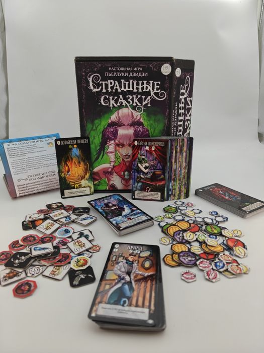 Страшные сказки (настольная игра)