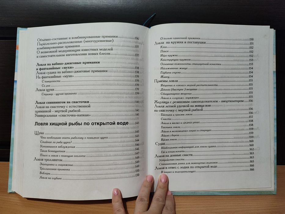 А.Пышков, С.Смирнов, КЛЕВАЯ книга рыболова