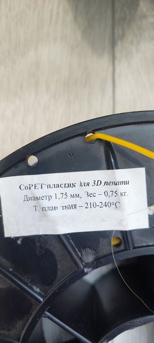 Пластик для 3д принтера