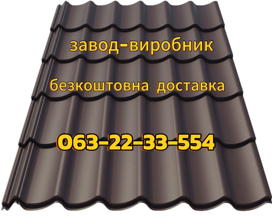 Металочерепиця Біла Церква завод виробник
