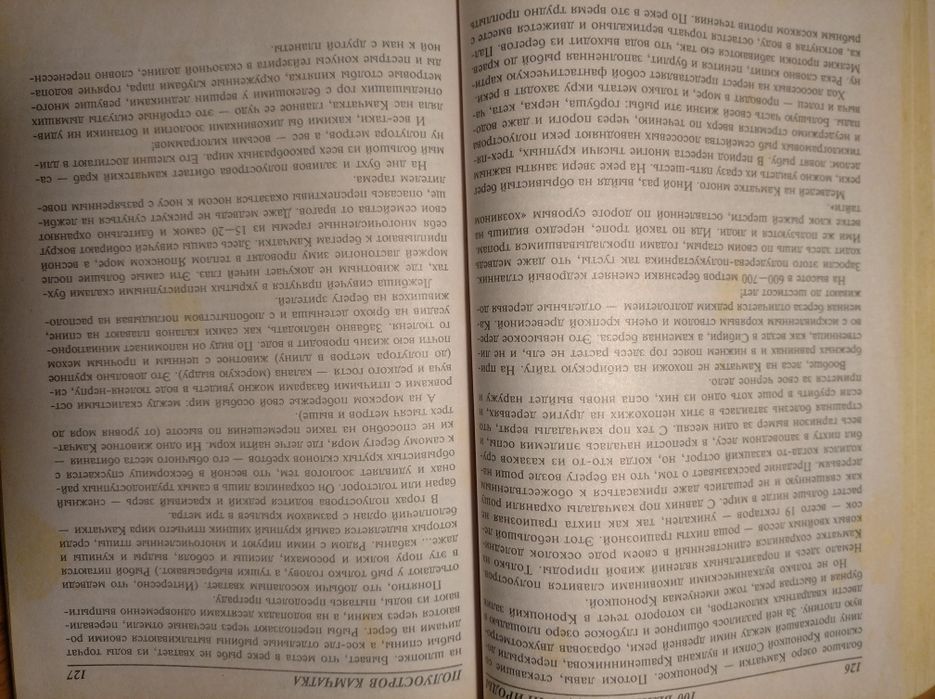100 великих чудес природы