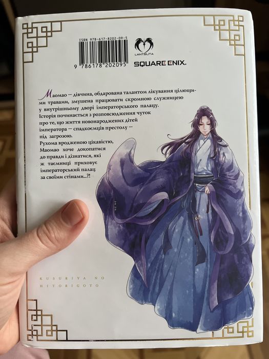 Монолог траниці, манга, аніме, книга