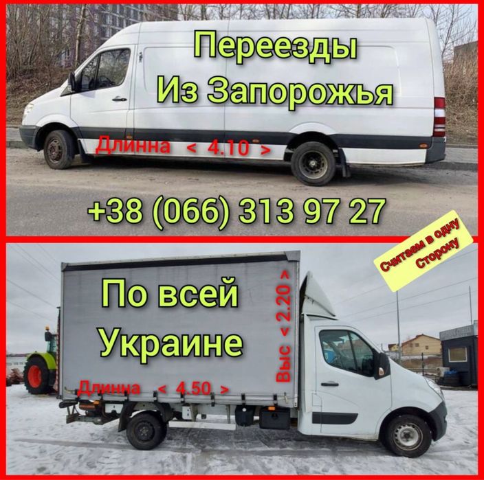 Грузоперевозки из Запорожья по всей Украине переезды грузчики перевезе