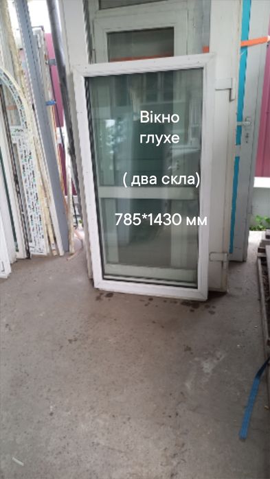 Окно / вікно 785*1430 мм , глухе металлопластикове,