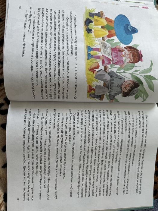 Незнайка. Носов Н.