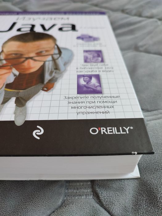 Изучаем Java книжка