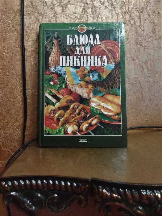 Блюда для пикника. Кулінарія, рецепти.