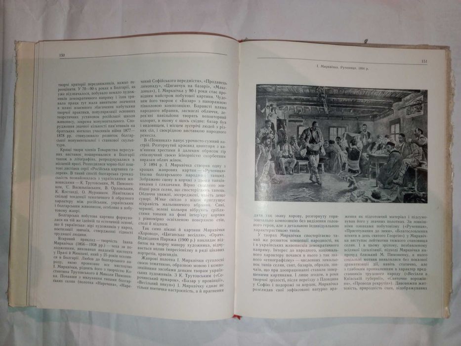 Книга 1975 р. Д.В. Степовик Українсько-Болгарські мистецькі зв'язки.