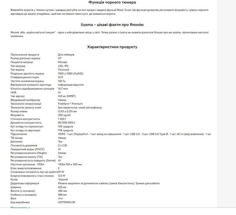Ігровий монітор 27  IIYAMA G2770HSU 1920 x 1080 (FullHD) 165 Гц