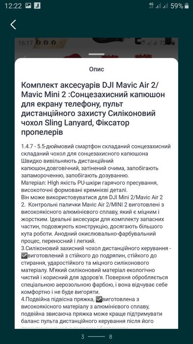 Набір аксесуарів до квадрокоптера.