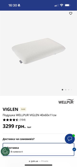 Нова Подушка Wellpure Viglen з «ефектом памʼяті»