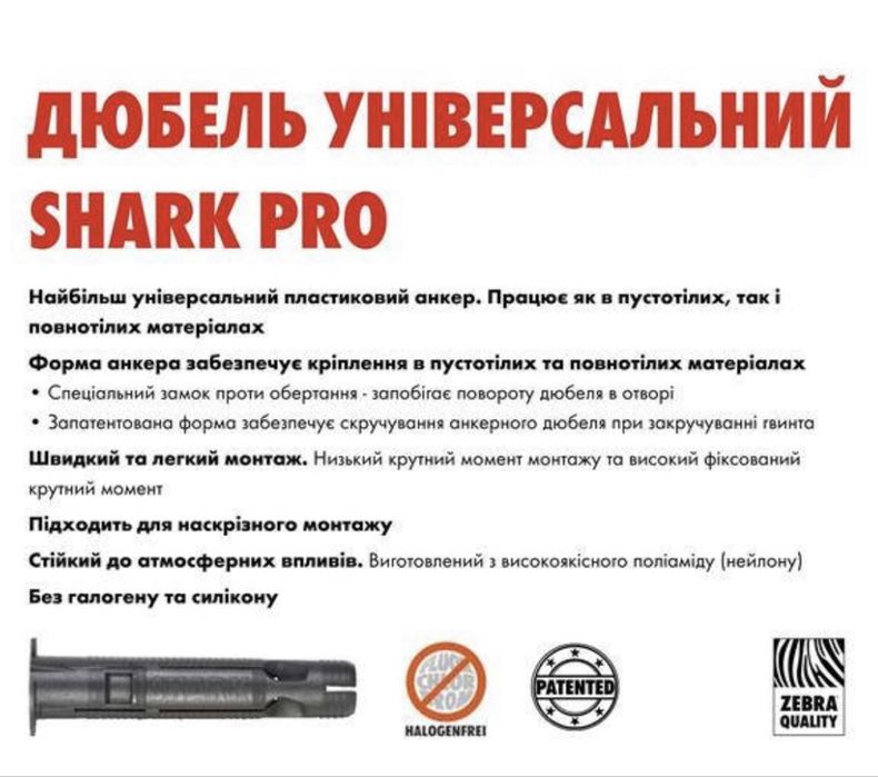 Дюбель Wurth Skark Pro 6x35