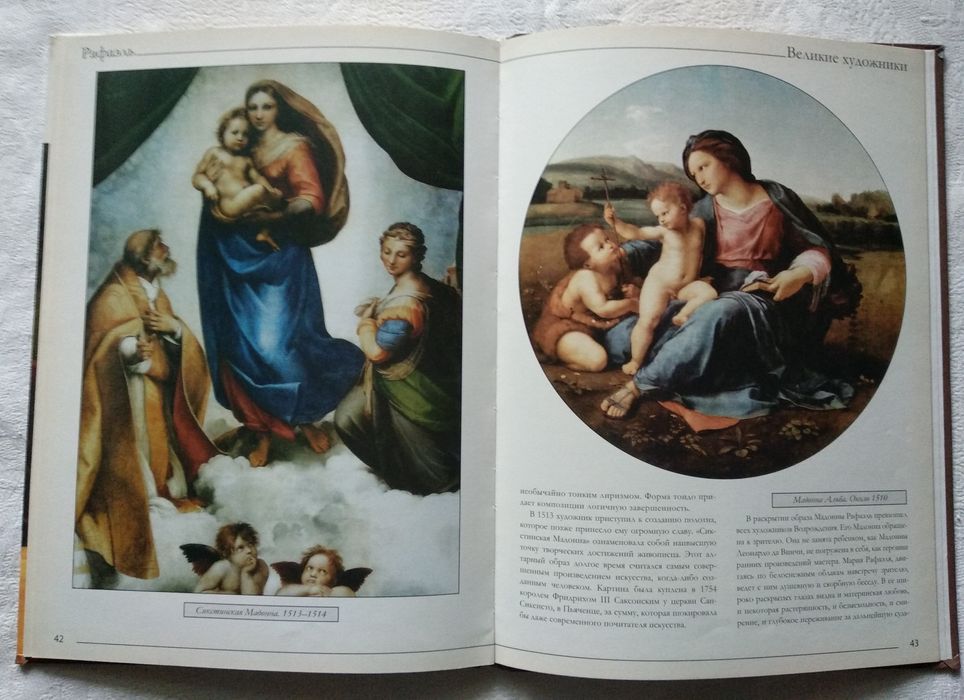 "Рафаэль" из серии книг "Великие художники".