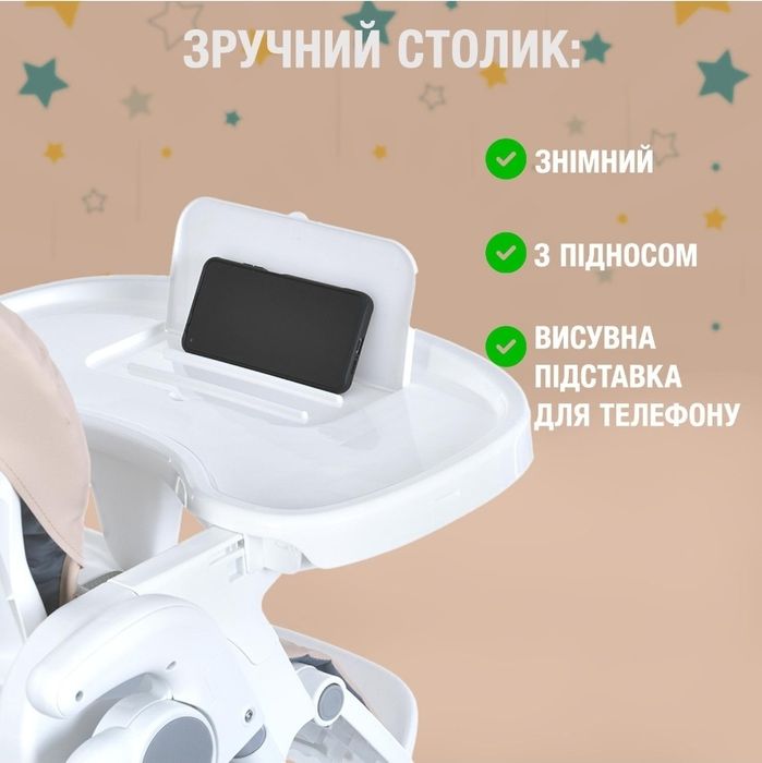 Стільчик для годування