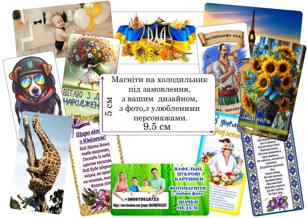 Магніти, фотомагніти на замовлення, з вашим  дизайном, привітанням.