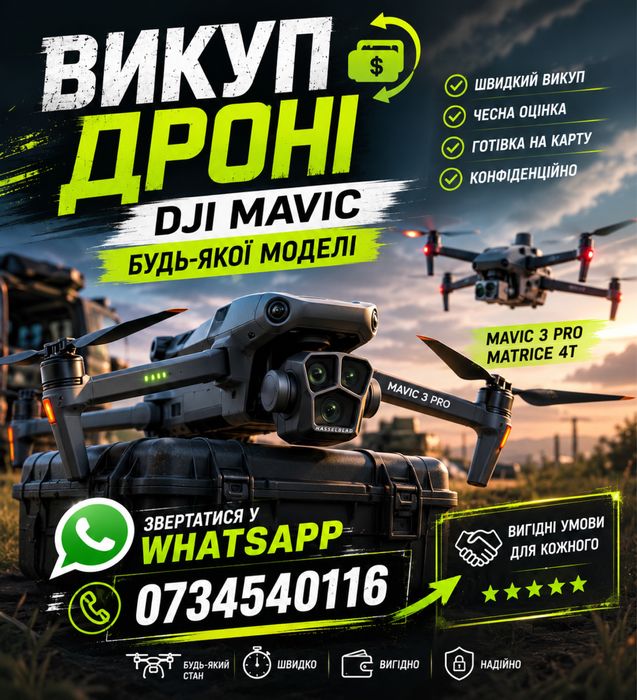 Куплю ваш дрон DJI Mavic 3T, 3Pro, 3, 4T, Autel 4T