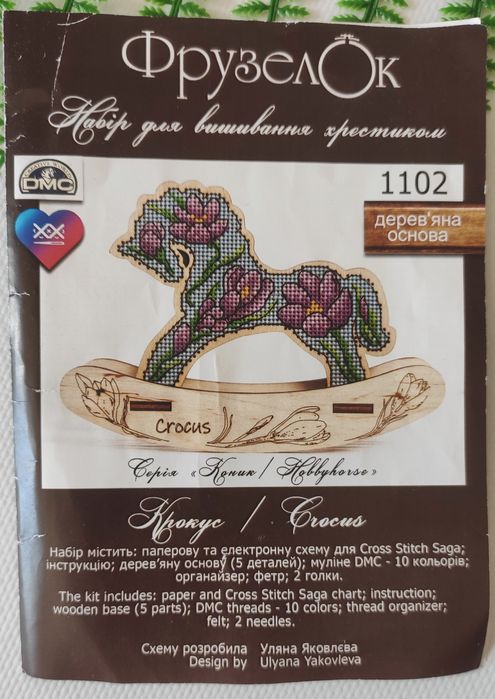 залишки набору для вишивання фрузелок "крокус"