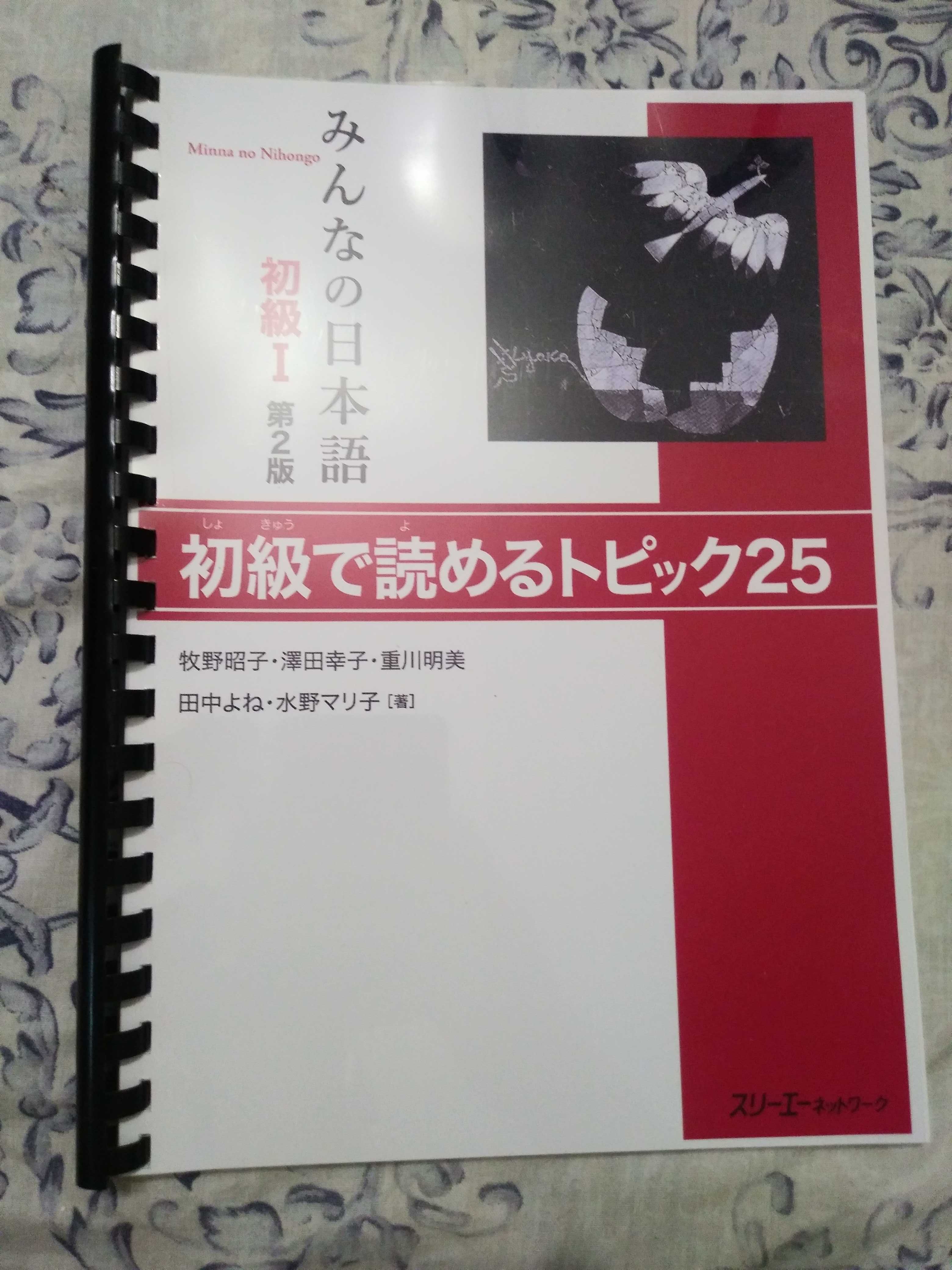 Minna no Nihongo Полный комплект: 1 500 грн. - Книги / журнали Дніпро ...
