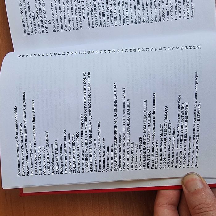 Практическое руководство по SQL. Дж. Бауман, С. Эмерсон, М. Дариновски