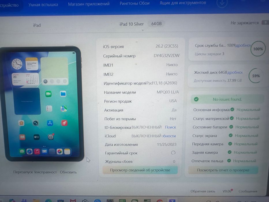 iPad 2023 10 64гб батарея 100%