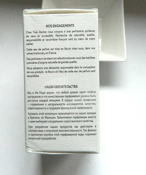 Yves Rocher Tropicale Tentation , edp 30 ml