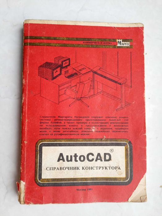 Наградова. AutoCAD. Справочник конструктора