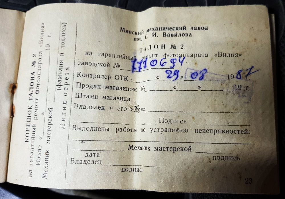 Фотоаппарат ВИЛИЯ