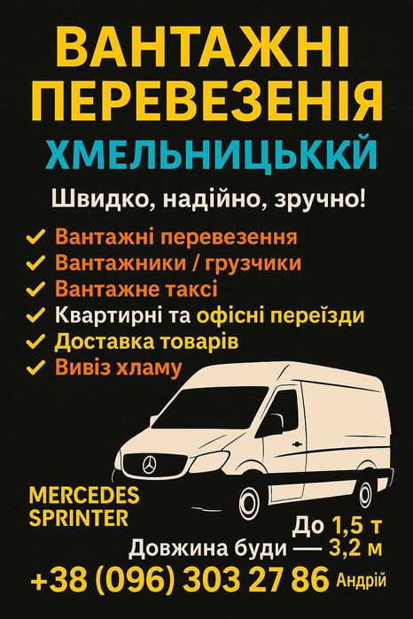 Вантажні перевезення