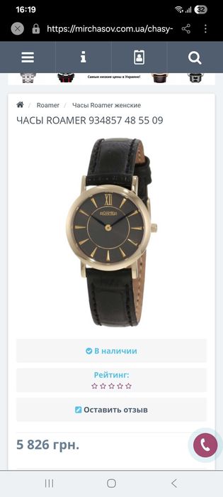 Продам жіночий годинник roamer