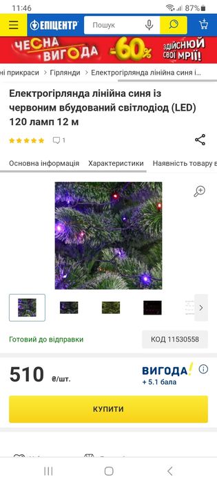 Гирлянда нить(дом.улица)