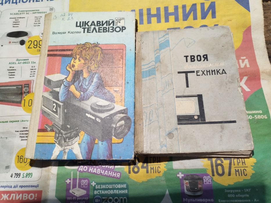 Книги радіомеханіків.