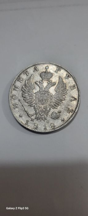 Монета рубль царська