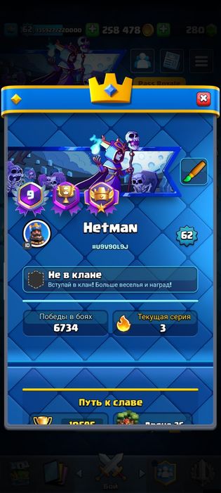 Буст аккаунта клеш рояль