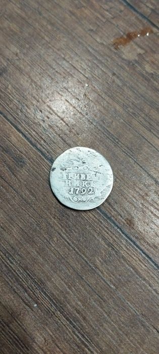 Царская серебряная монета гривенник 1792 г Екатерина 2.