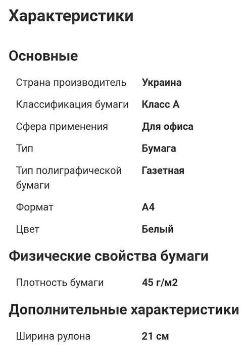 Бумага перфорированная газетная