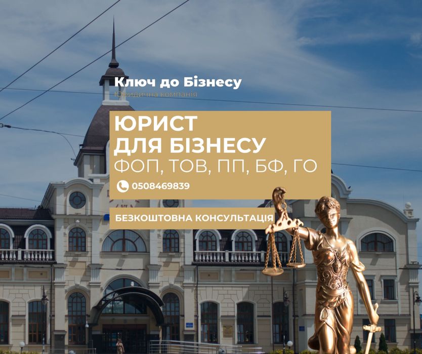 Реєстрація ТОВ | Продаж ТОВ з ПДВ | Фірма під ключ | Юрист у Луцьку