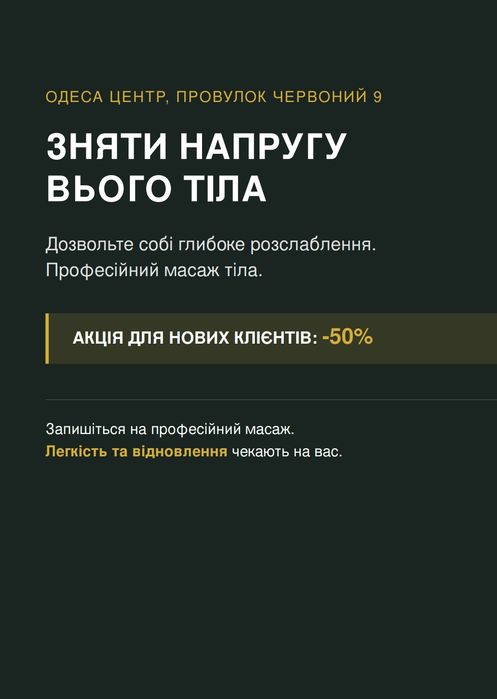 Классичний масаж тіла