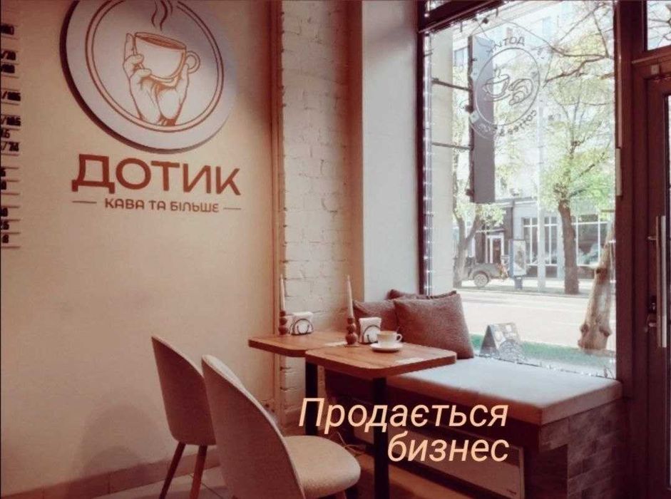Файна кав'ярня у центрі міста.  Продаж бізнесу.
