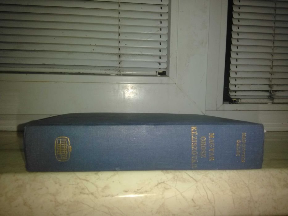 Венгерско-русский словарь ( Halasz Elod ), Будапешт, 1986 год