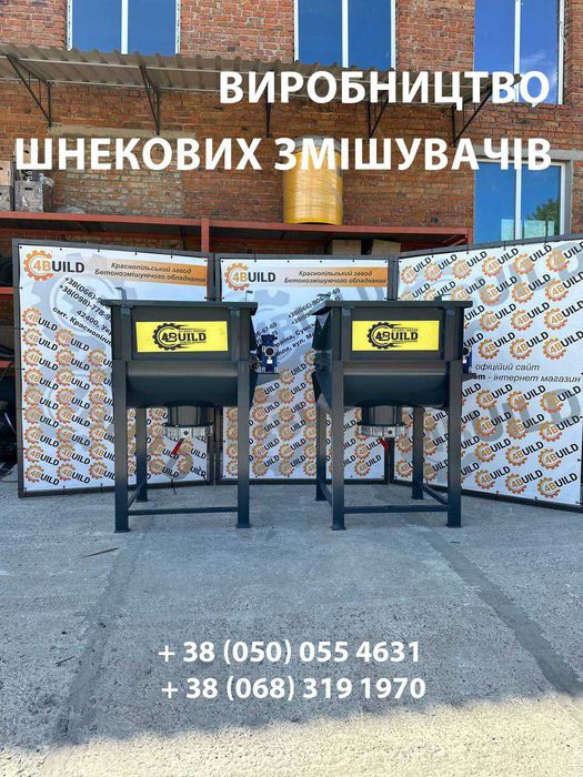 Змішувач комбікормів, шнековий змішувач, смеситель, кормосмеситель