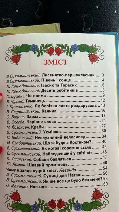 Книга з оповіданнями для дошкільнят і дітей молодшого шкільного віку