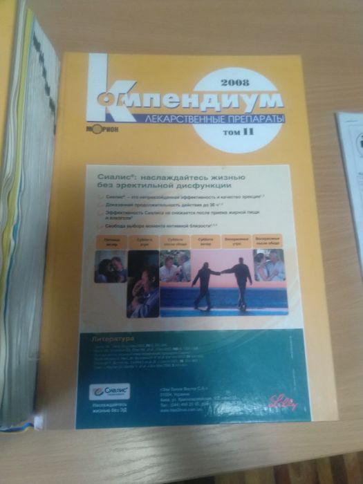 Энциклопедии лекарств