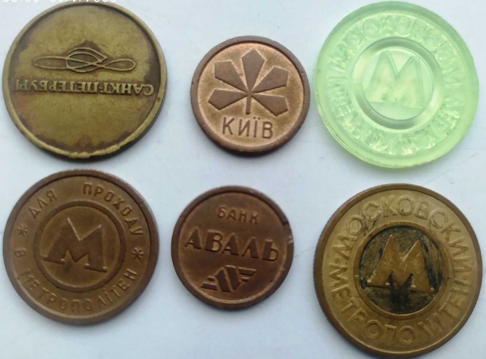 Жетони метрополитена, телефонных автоматов, другие