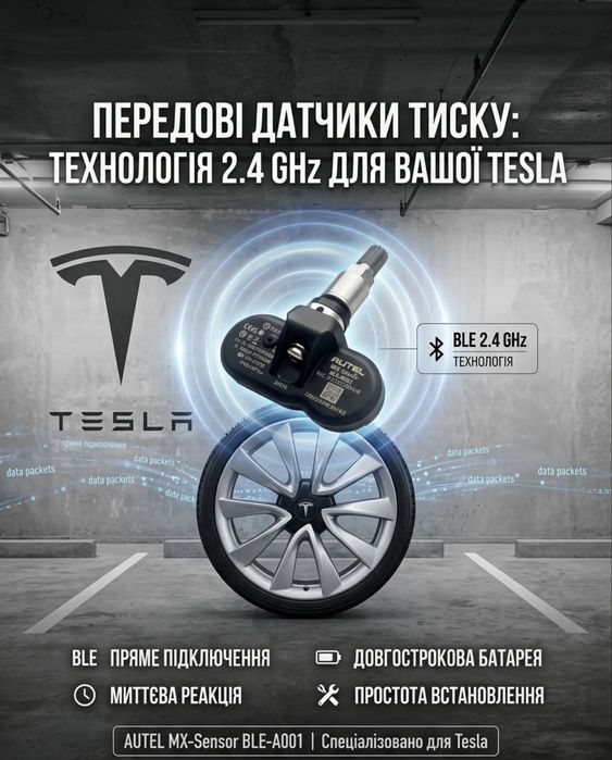 Датчик тиску TESLA 2,4 MHz Bluetooth  в наявності для всіх моделей