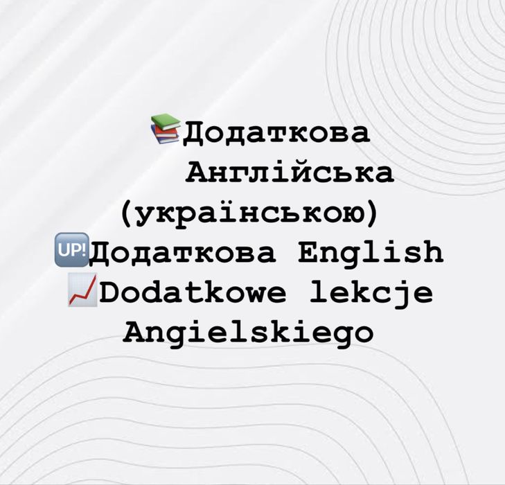 Korepetytor z angielskiego, Dodatkowe lekcje Angielskiego