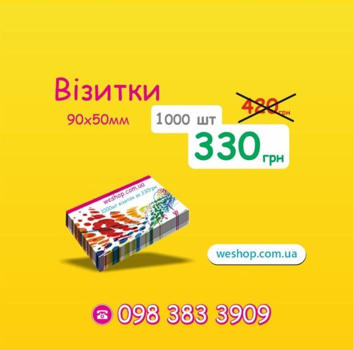 ВІЗИТКИ ФЛАЄРА КАЛЕНДАРІ ЛИСТІВКИ від 330грн/1000шт доставка поштою