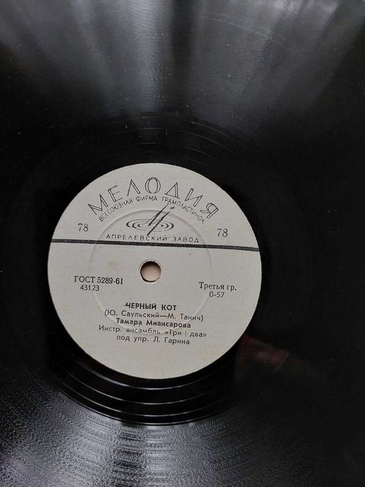 Грамплатівки ретро (78об.) для колекціонерів