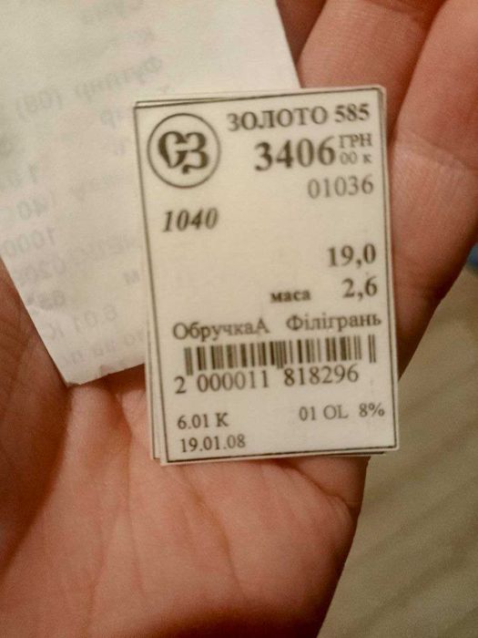 продам золоту обручку 585